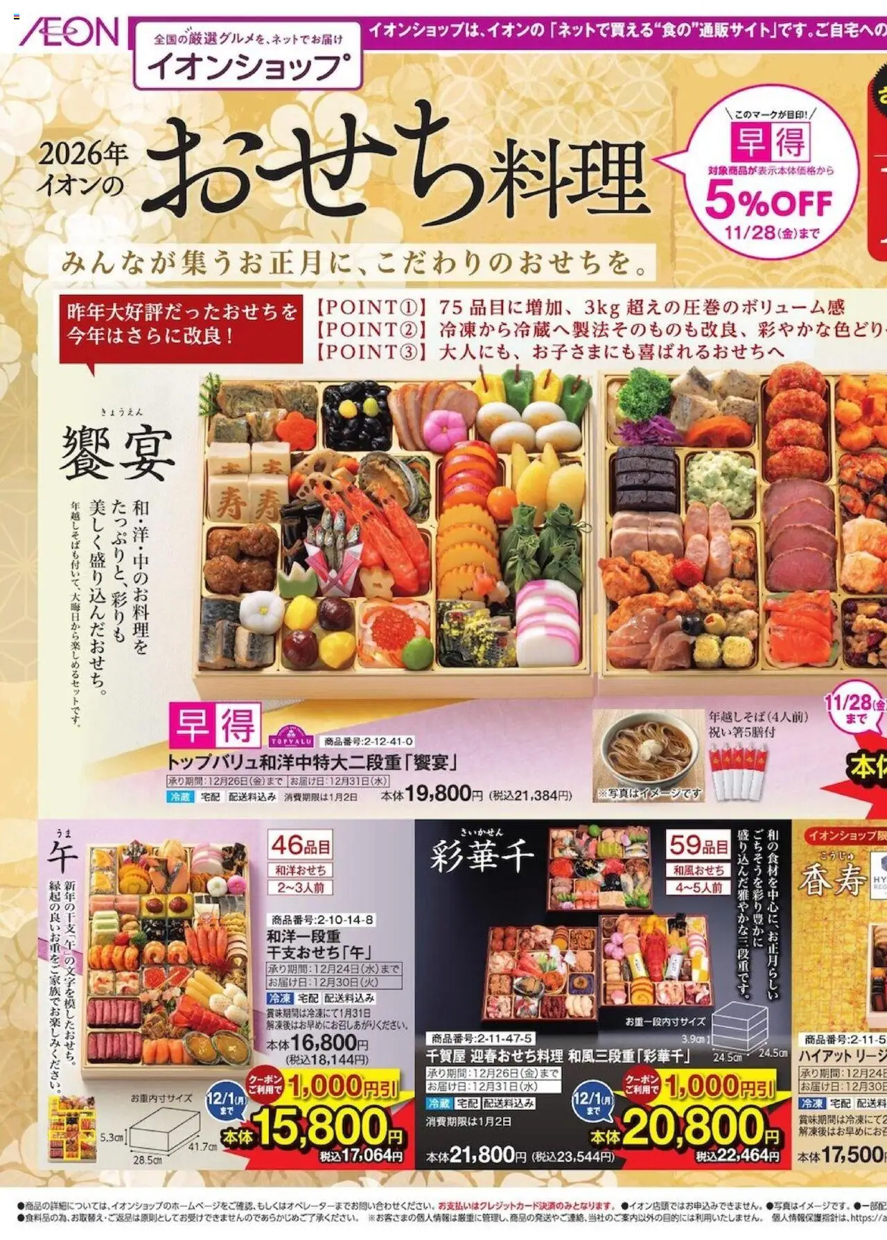 お気に入り店舗が配布中のチラシイオン