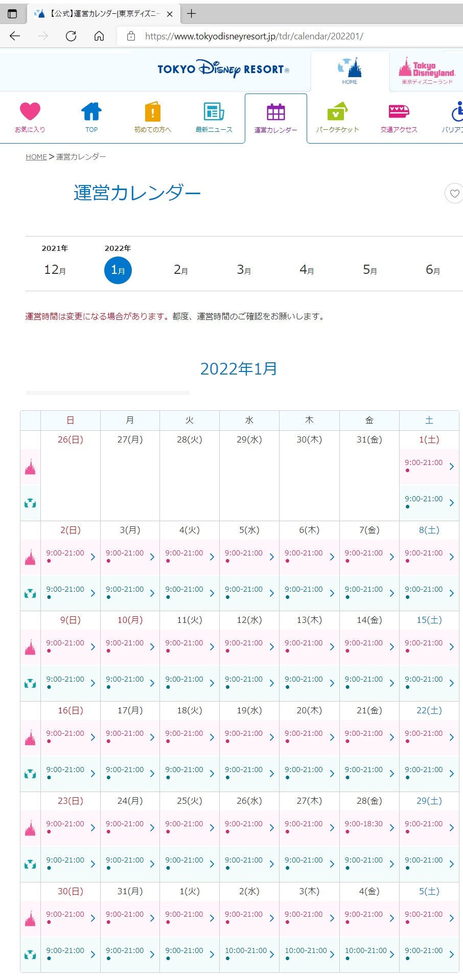 2024 大人ディズニー アートカレンダー株式会社エムディエヌコーポレーション