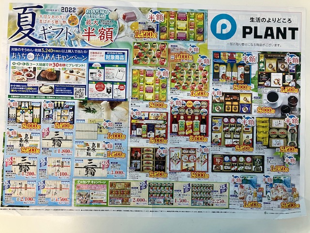 2021お中元カタログ発刊しました！個人・法人のお中元選びに役立ちます♪周年記念品の選定・手配は経験豊富なアピデへ