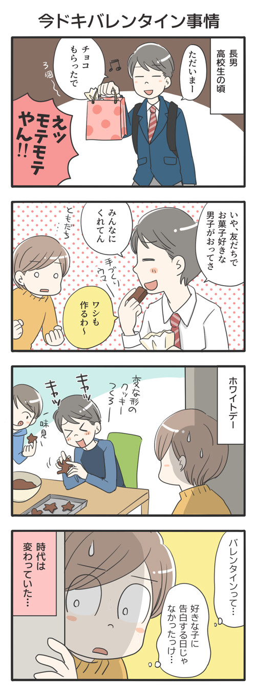 2月14日は「バレンタイン」今日は何の日？～マンガで覚えるたのしい記念日～ 第27回 - コミックナタリー コラム