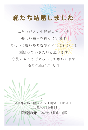 例文付き 結婚報告の作法 はがき 年賀状、会社 親 友達向け