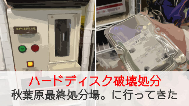 ジャンク屋「秋葉原最終処分場。」が3月は“全日営業”に。家電のケンちゃんは週末のみに変更 - エルミタージュ秋葉原