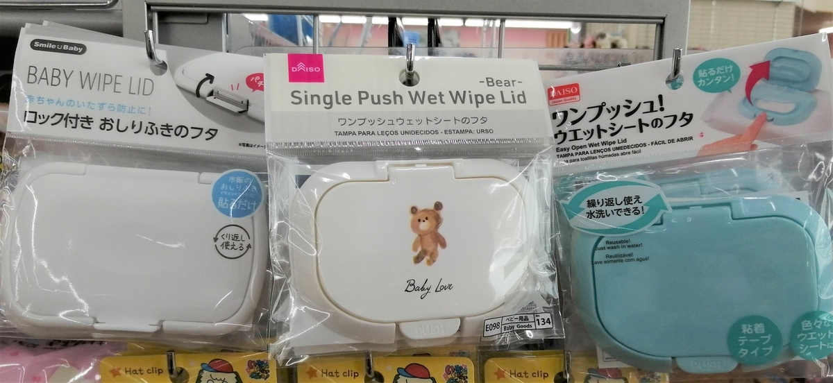 出産準備 セリアで揃えるおすすめアイテム5選