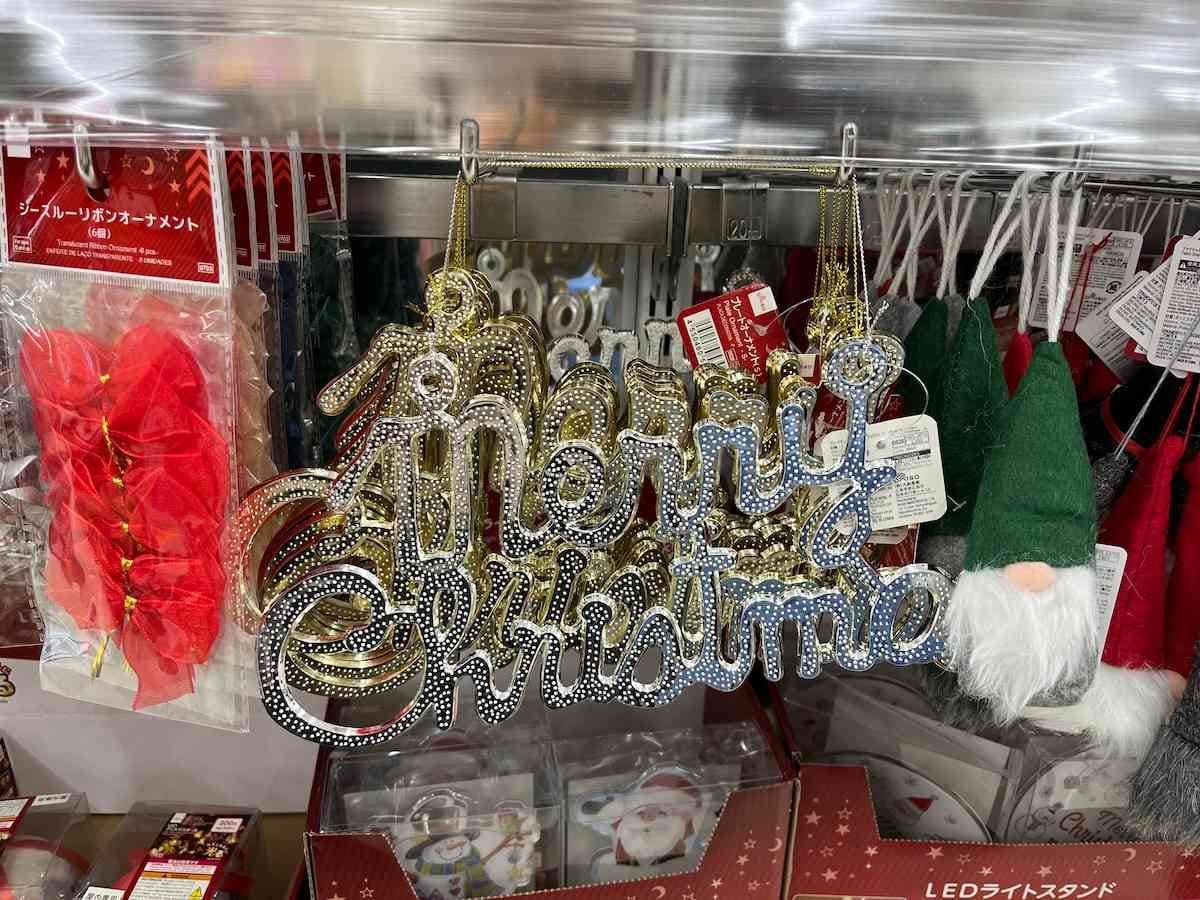 ダイソー2023クリスマスグッズはいつから販売？オーナメントやツリーなど写真付きで紹介！のんびりゆったり淡路島ライフ