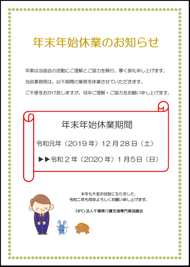 お知らせ 当店の年末年始休業日をお知らせいたします。アイフォン・ライフ
