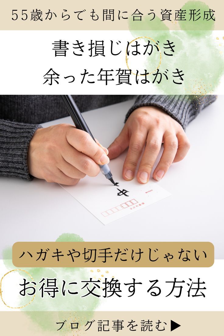 古い年賀はがきを156枚交換してきました！ - 玉梓の庭