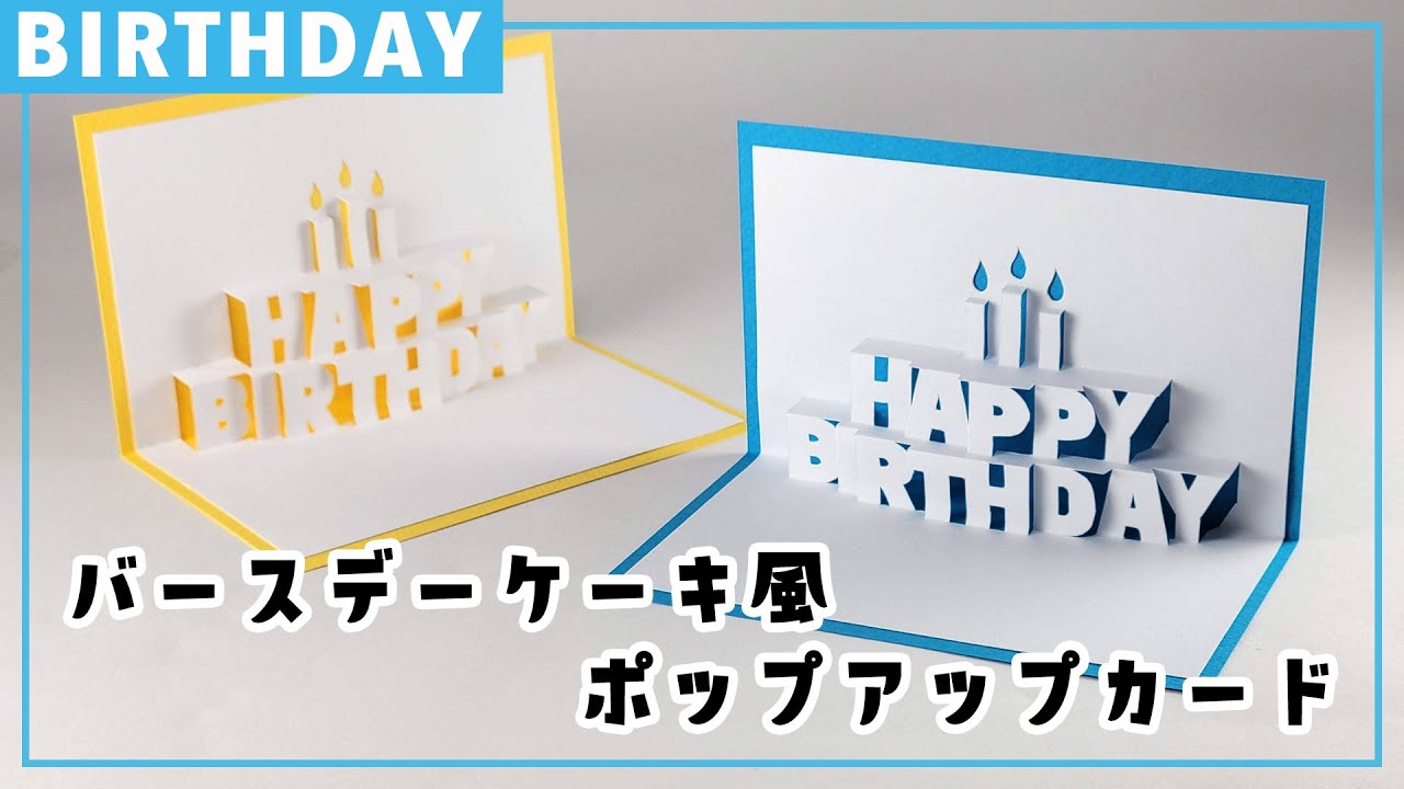 AmazonKurimi 3Dポップアップカード 誕生日カード グリーティングカード バースデーカード 飛び出すカード メッセージカード 手紙プレゼント 封筒付き かわいいケーキ 三君グリーティングカード文房具・オフィス用品