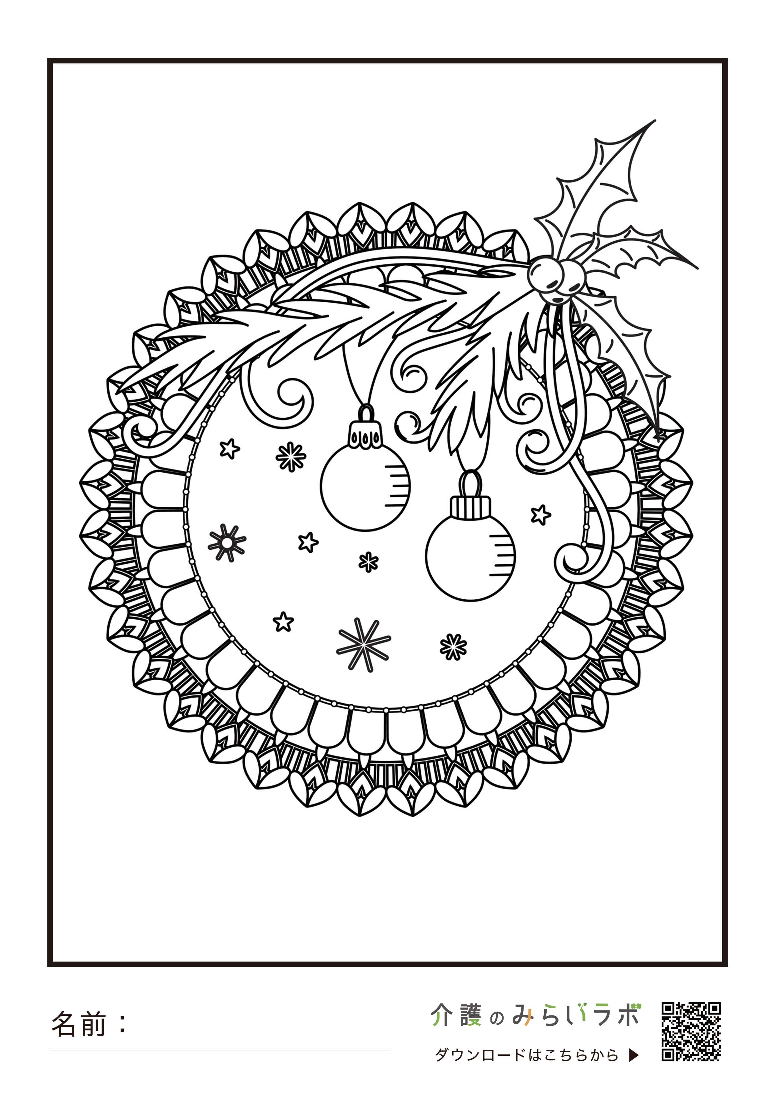 クリスマス塗り絵無料ダウンロード！クリスマスツリー・サンタ・リース・トナカイの塗り絵ちいく村幼児向け通信教育を比較するブログ