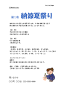 令和4年度夏祭り案内 夕涼み会 2107 – コピー蔵王のもりこども園長岡市の認定こども園です。 恵まれた自然が特徴です