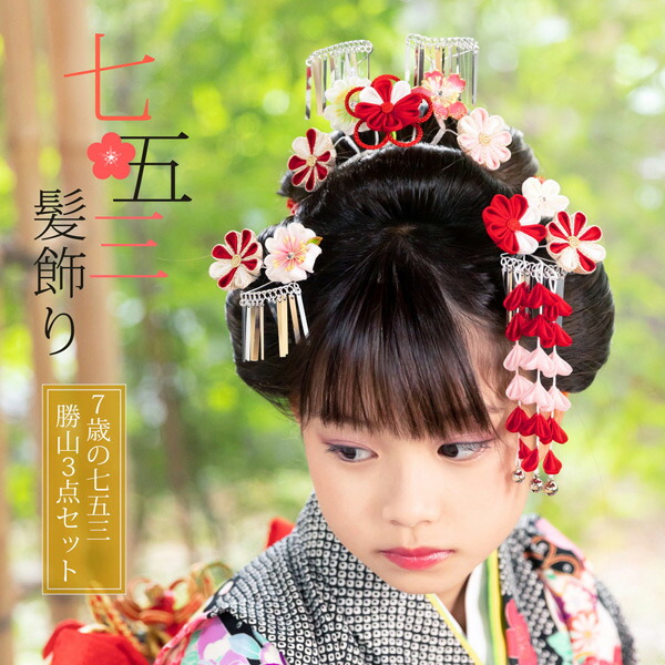 七五三の髪飾りはどう選ぶ？3歳・7歳の和装にマッチするアイテムも紹介こども写真館スタジオアリス写真スタジオ・フォトスタジオ
