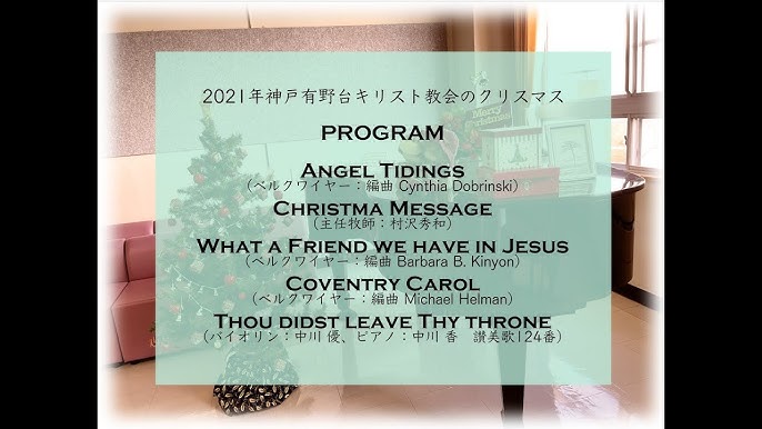 クリスマス音楽礼拝 – セブンスデー・アドベンチスト教会