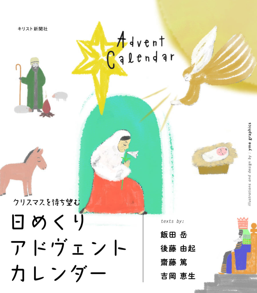 日本 キリスト教の主な行事 イベント って？三大行事をご紹介キートンの