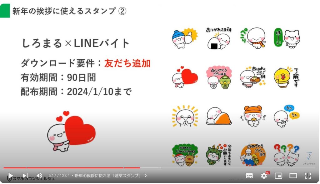 期間限定 全部無料！新年の挨拶に使えるLINEスタンプスマホのいろは