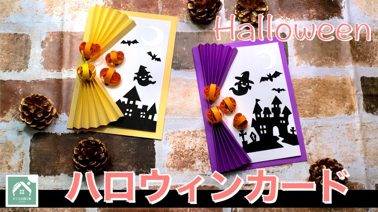 爽やかでオシャレなハロウィンカードとおどろおろどしいハロウィンカード横浜市都筑区北山田徒歩2分のカリグラフィー＆モダンカリグラフィー教室 癒しのリラックスカリグラフィー教室