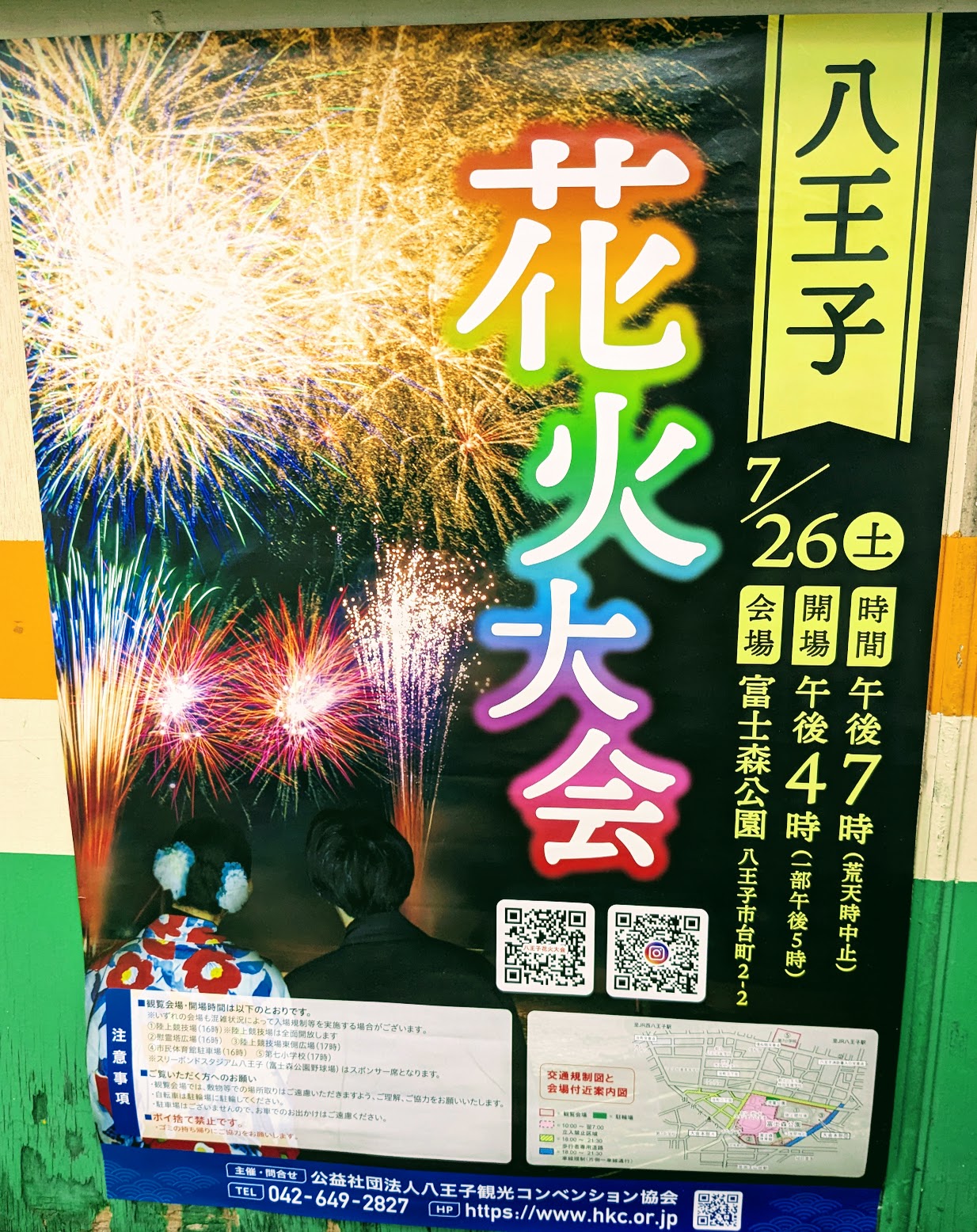 八王子花火大会@HachiojiHanabiX