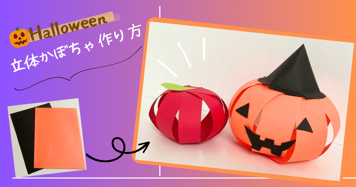 子どもも一緒に飾り付け♪ 楽しく作れるハロウィンの簡単工作