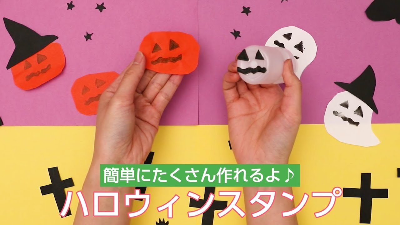 ハロウィン製作 おばけ かぼちゃ こうもり まねっこあそびひなたぼっこ保育園グループ