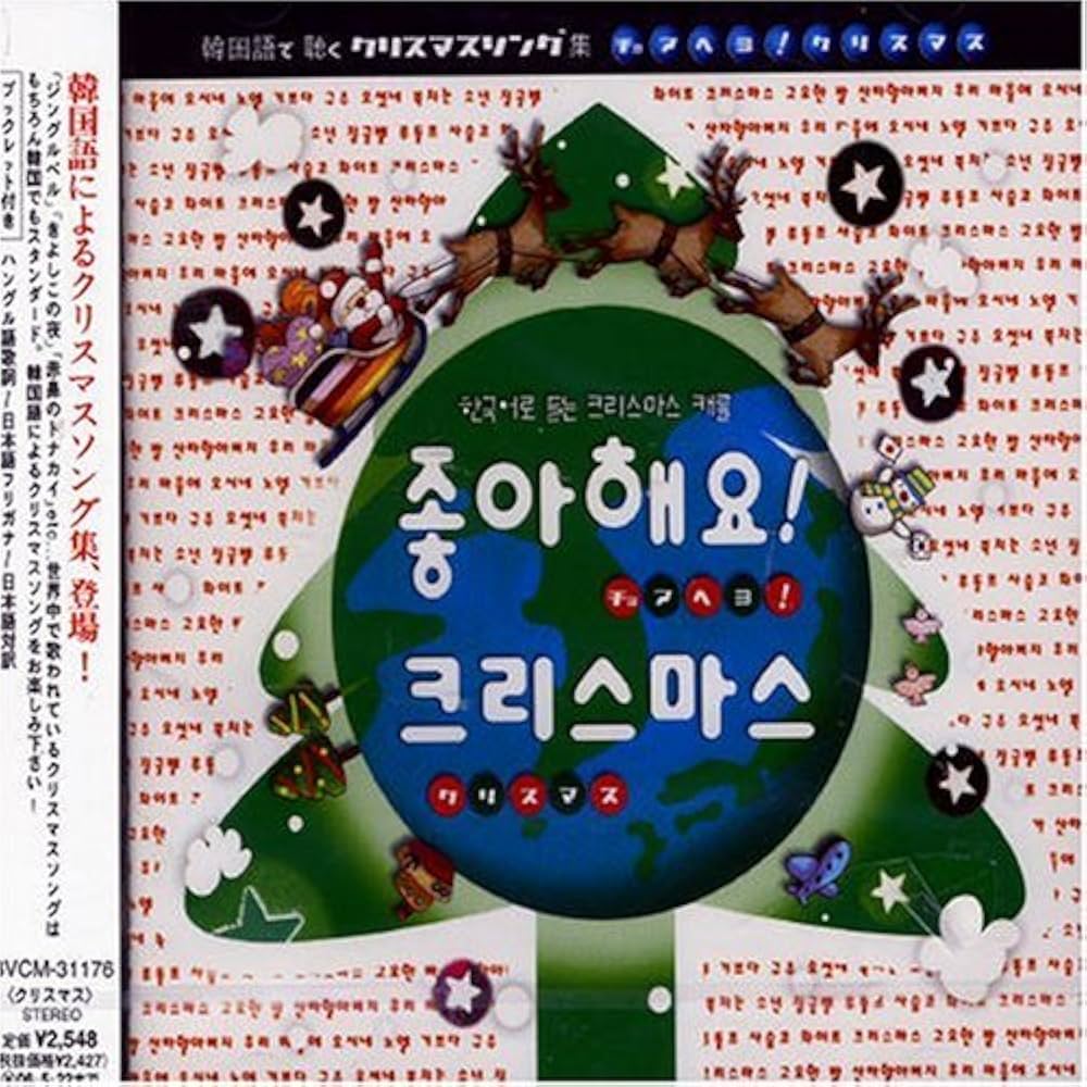 クリスマスメッセージを韓国語で！ カードの書き方・例文韓国語All About
