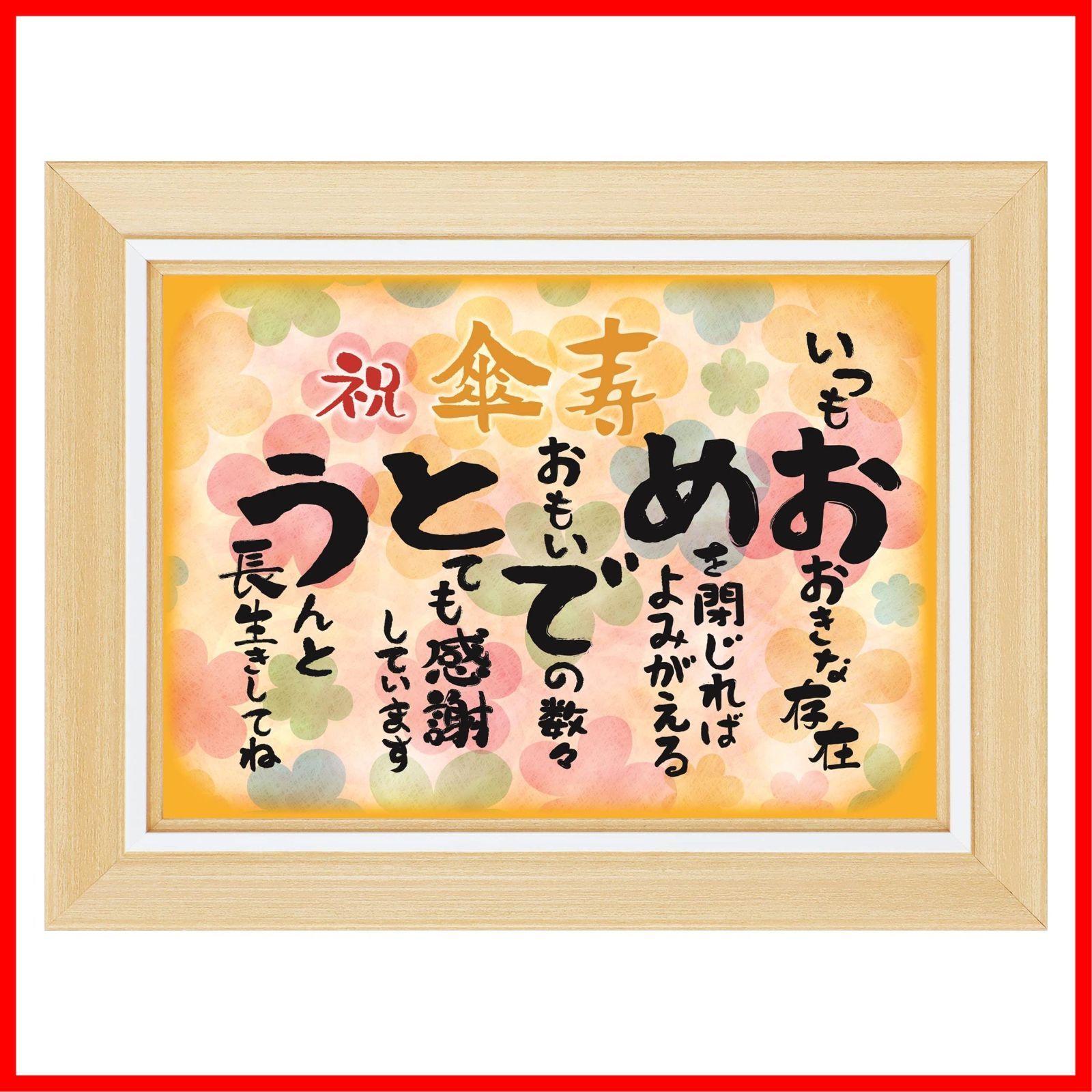 誕生日メッセージ文例を多数ご紹介！誕生日プレゼントに添えたい大切な方へ感謝とお祝いの気持ちを伝えるバースデーメッセージお誕生日 新聞オンラインショップ