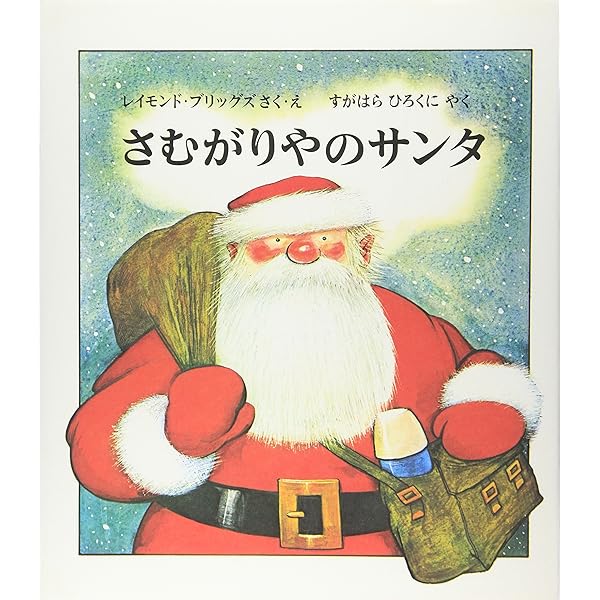 第１７０５夜サンタさんのおとしもの : 絵本千夜一夜