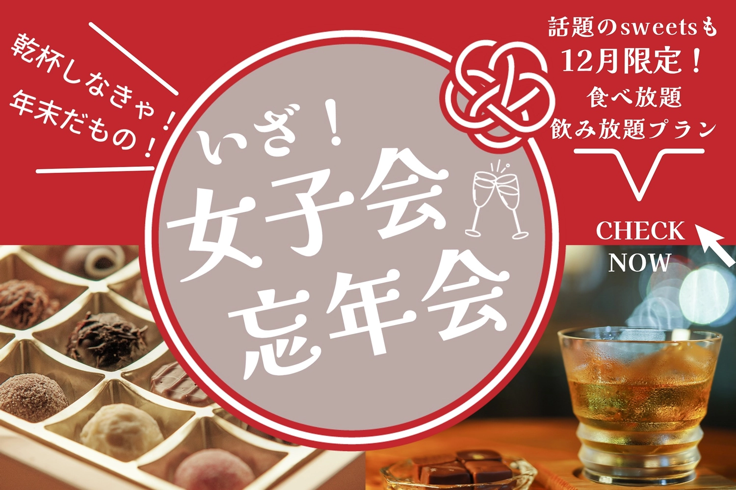 忘年会 背景のイラスト素材 - PIXTA