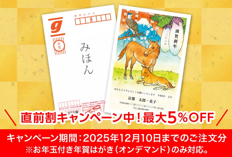 写真入り年賀状 - 年賀状印刷 2026年午年 Cardbox カードボックス