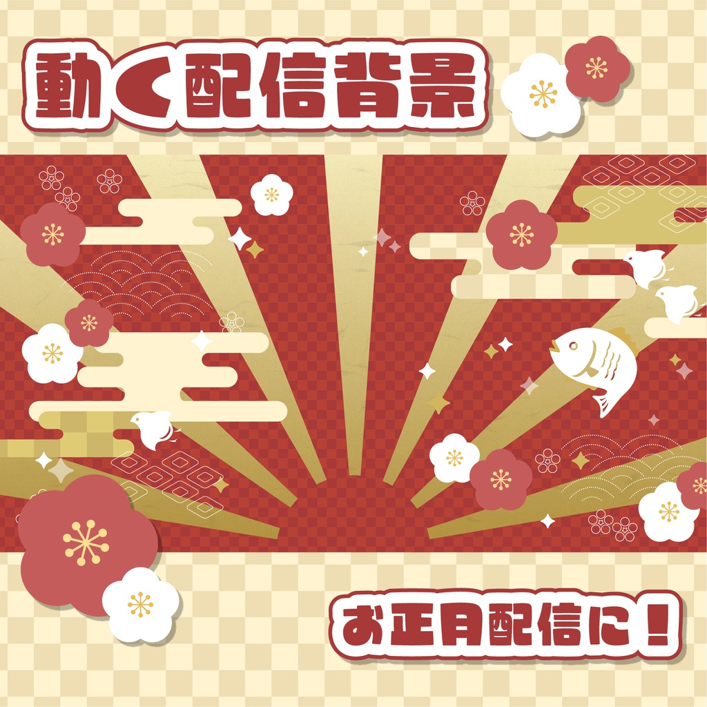 無料動画素材 和風素材やお正月素材 商用利用可- YouTube