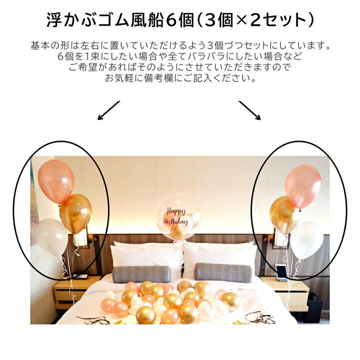 ホテル サプライズ 飾り付け」の検索結果