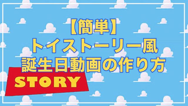 呼び出し方を工夫した誕生日サプライズパーティーの演出アイデア！Happy Birthday Project ハピバ
