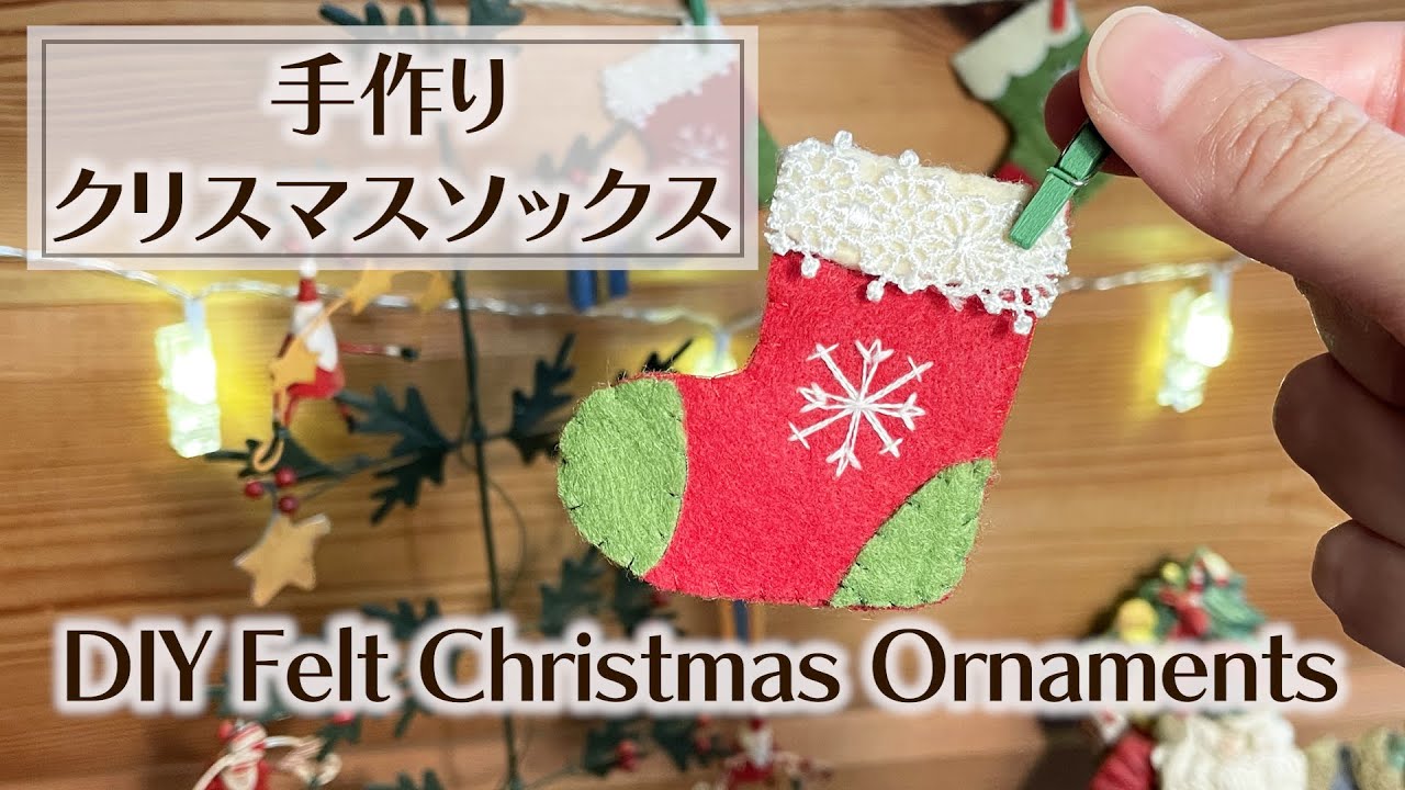 アックスヤマザキ クリスマス 靴下 ミシンレシピ