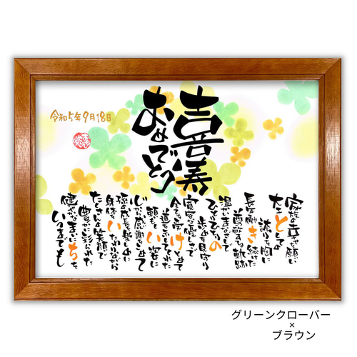 Amazon.co.jp: 喜寿 お祝い 誕生日 お地蔵様 感謝の言葉 2Lお父さん お母さん おじいちゃん おばあちゃん 祖父 祖母 親感動の愛ある ポエム ギフト 功労賞 感謝状 表彰状 プレゼント 77歳 : ホーム＆キッチン