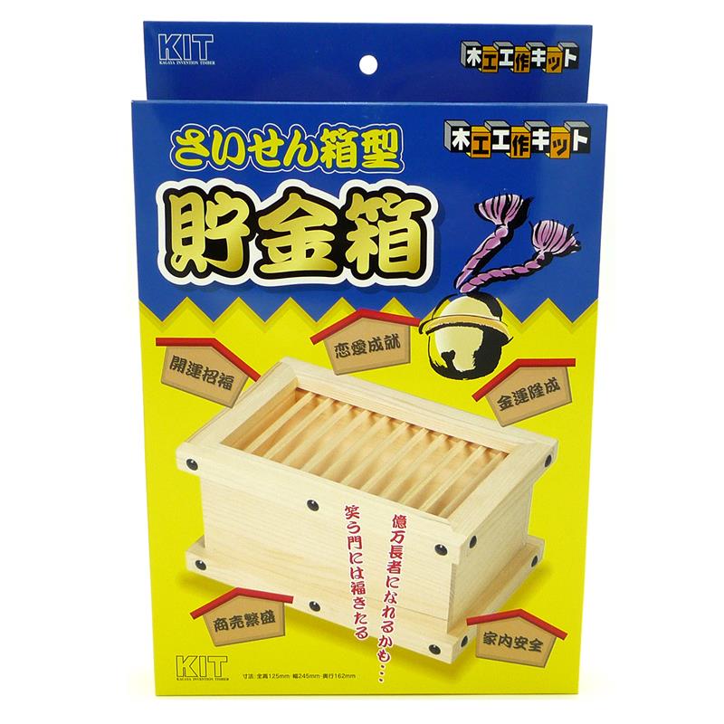 手作り貯金箱 夏休みの工作！子供が簡単に作れる貯金箱キットのおすすめランキングわたしと、暮らし