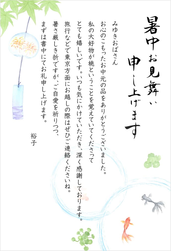 お中元の送り状やご挨拶文の書き方の文例お中元・夏ギフト特集2025シャディ ギフトモール