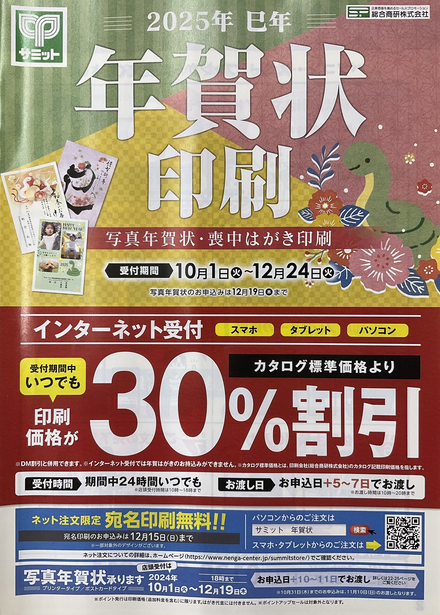 サミットストア成城店 on X: 