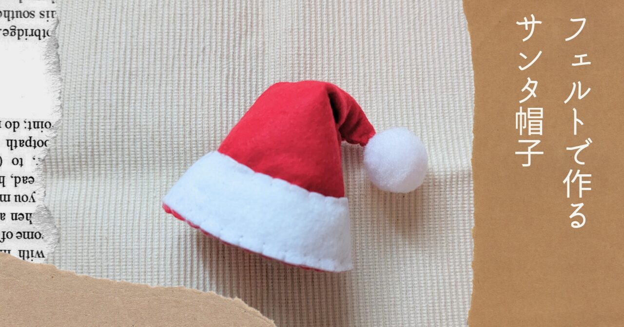 製作 クリスマス帽子ツリー編 第10回