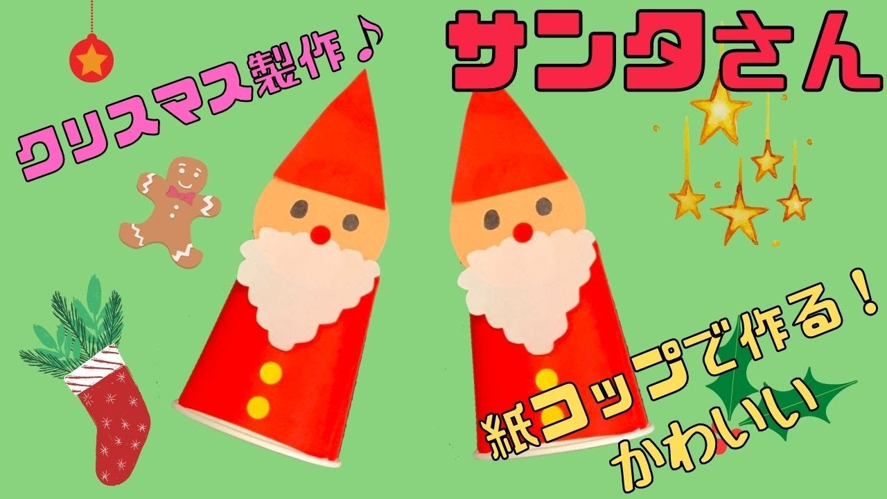 サンタがいなくちゃはじまらない！サンタクロースの製作アイデア16選保育と遊びのプラットフォーム ほいくる