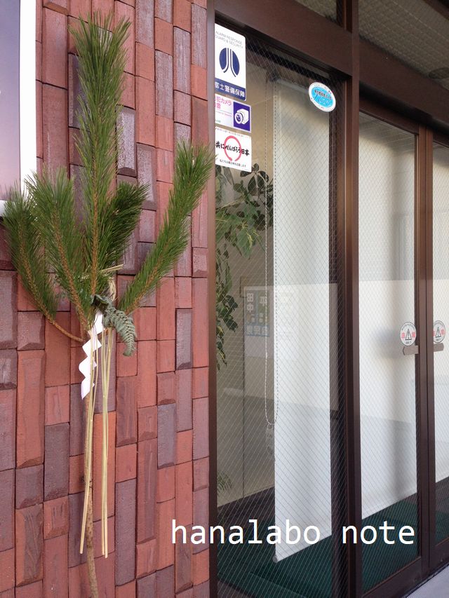 お正月飾り＠門松Do what you love.〜したいことをしよう