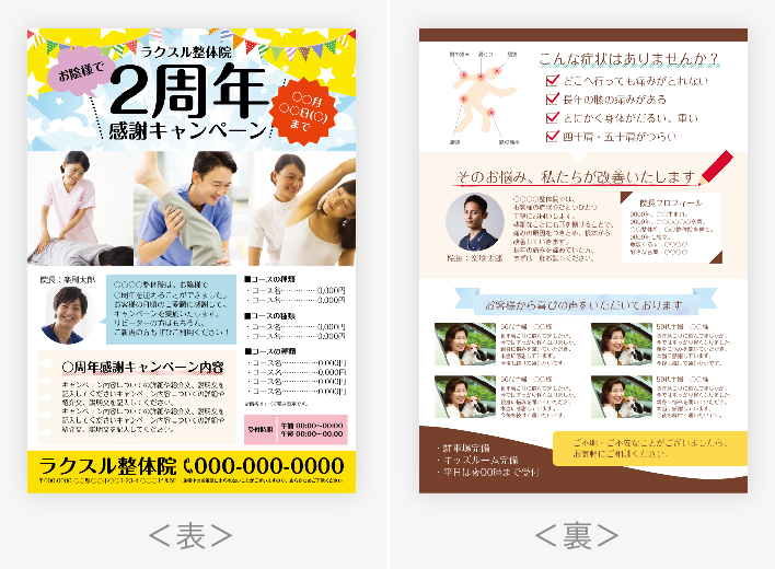 オープン3周年感謝祭キャンペーン チラシ イベント紹介