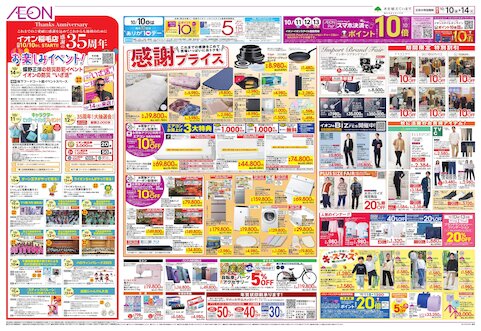 イオン 年末年始のタイムセール！！猫田ちょ子の西松屋＆セール大好き＋ゴミ部屋お掃除