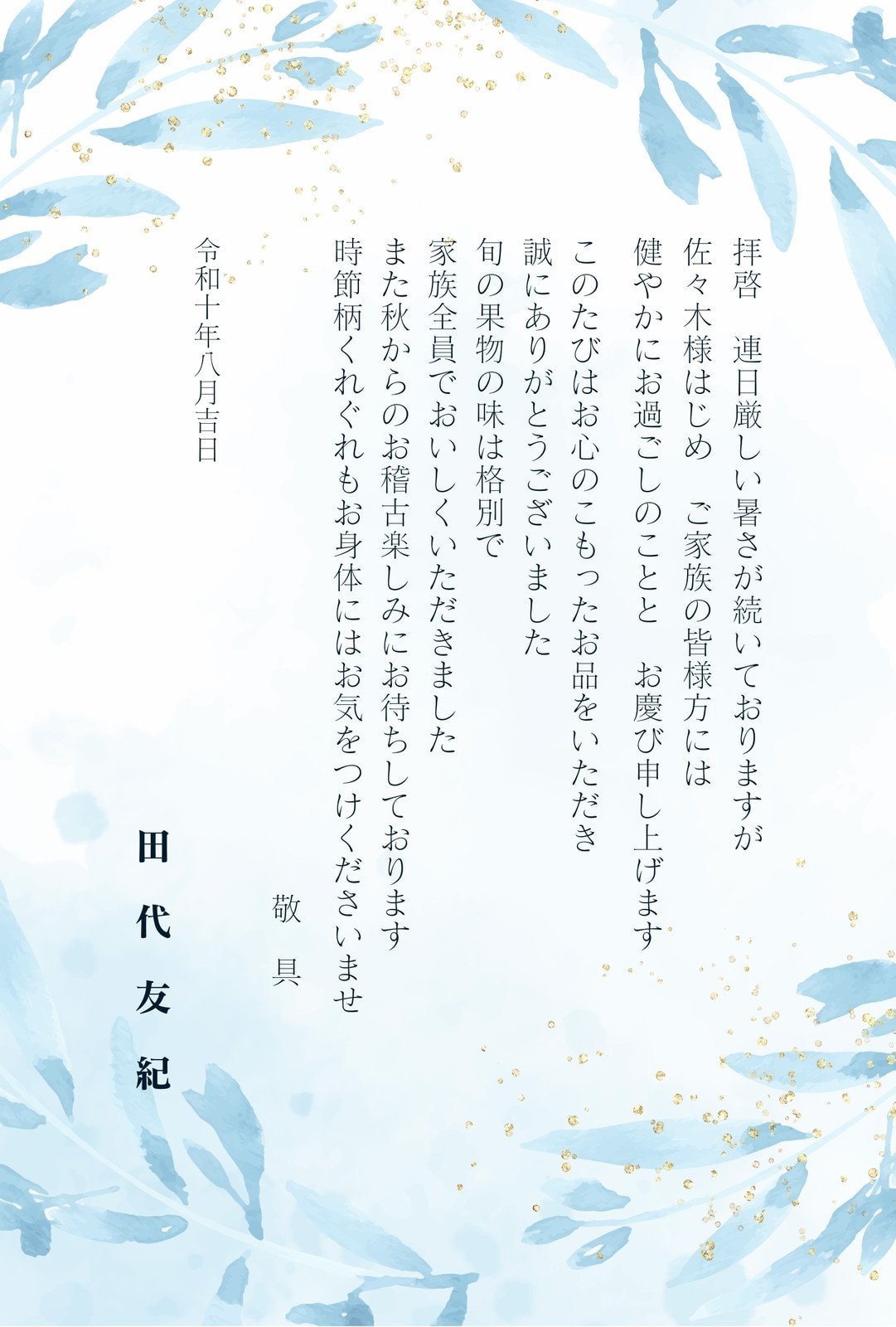楽天市場 お中元のお礼状の書き方とは？相手別で使える例文7選夏ギフト・お中元特集