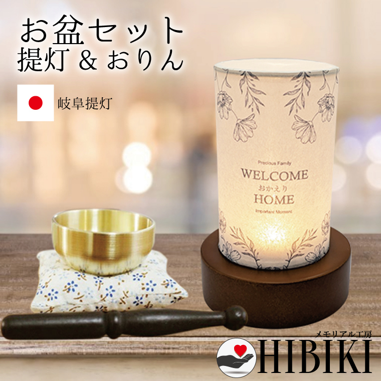 モダンな盆提灯お仏壇のはせがわ公式サイト無料チャット相談