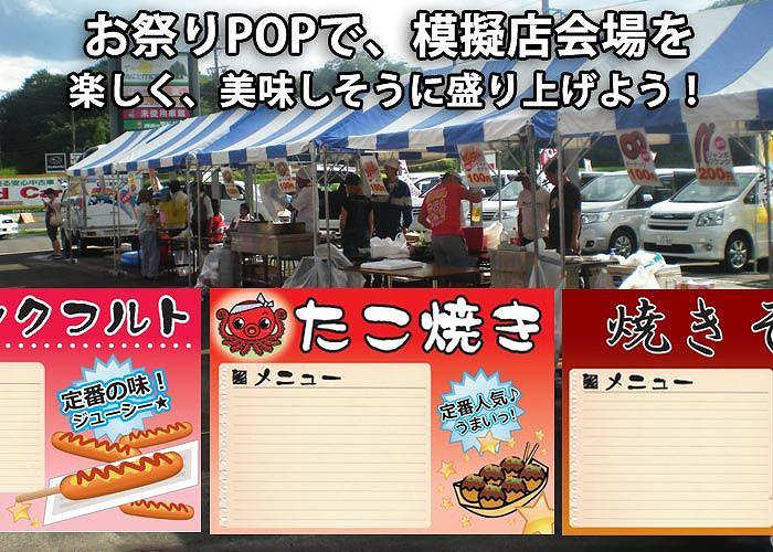 文化祭やお祭りでおすすめの食べ物は？模擬店で人気の食材＆包装資材が大集合