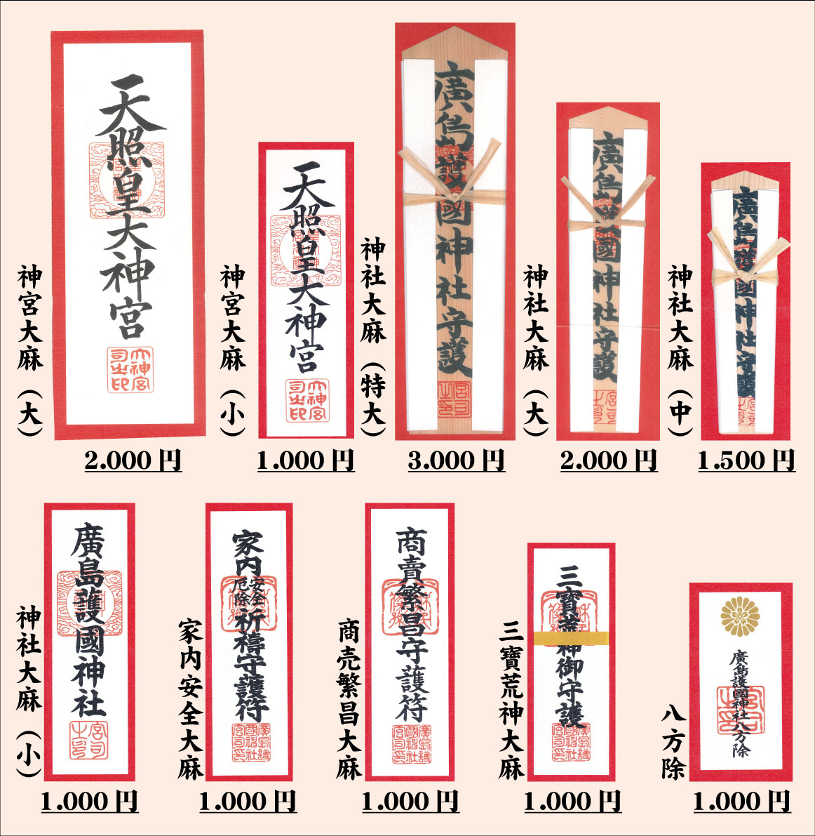 新年のおふだを頒布しています森三吉神社