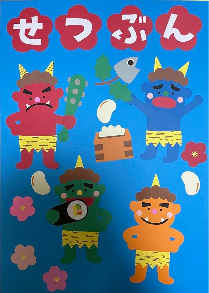 3歳児 2月 節分を楽しむ壁面・製作アイディア5選保育士を応援する情報サイト 保育と暮らしをすこやかに ほいくらし