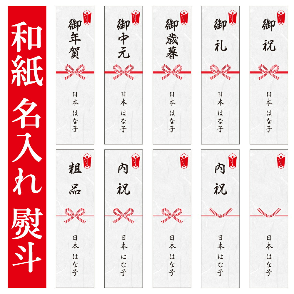 マイルームのギフトラッピング熨斗 のし は無料