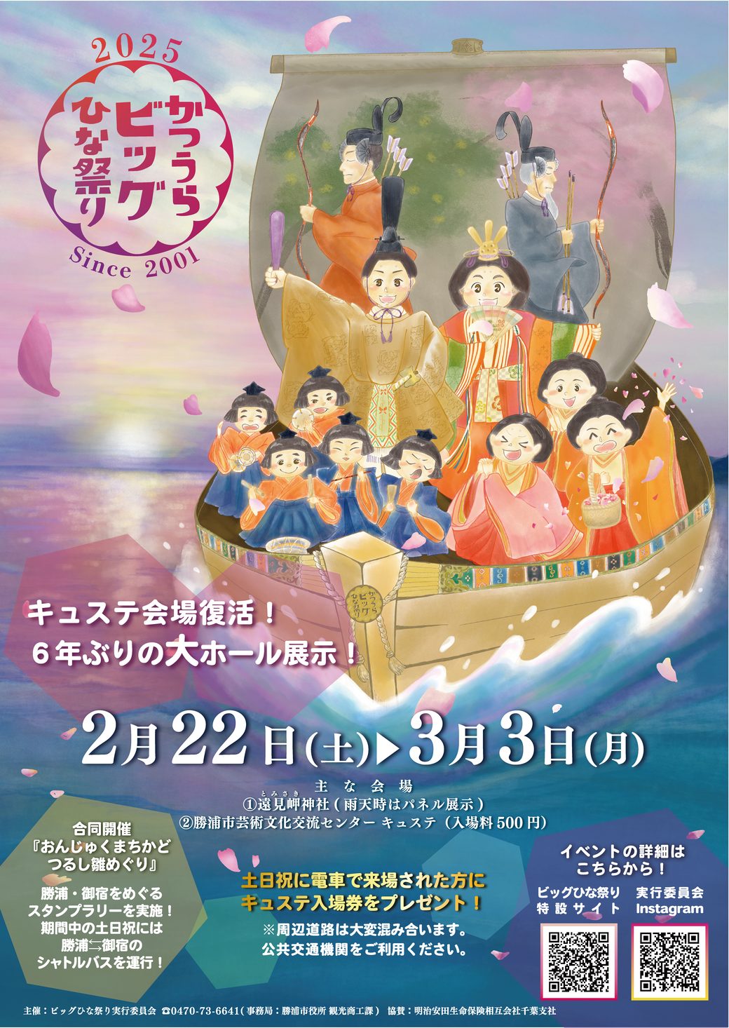 引田ひなまつり東かがわ市観光情報サイト