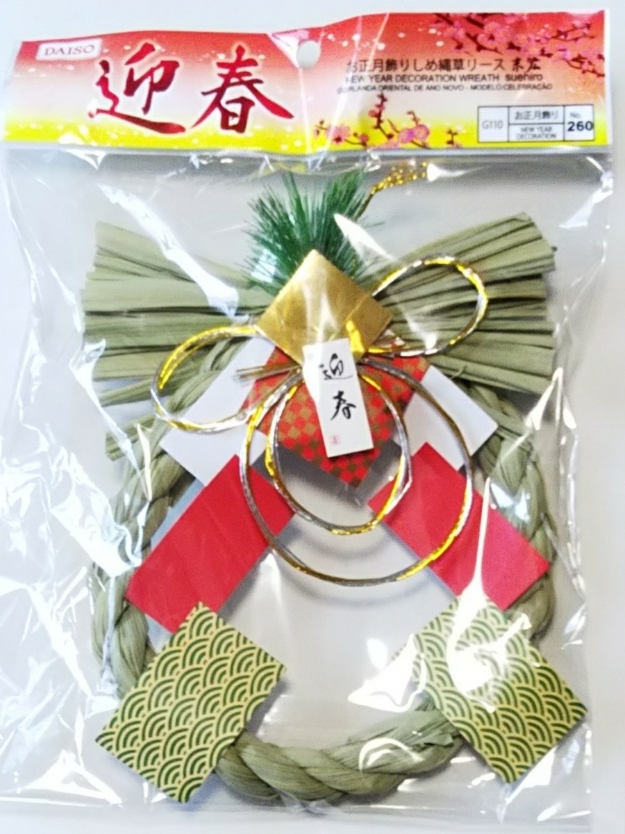 お正月飾り ダイソーしめ縄リメイク ダイソーしめ縄 ダイソー しめ縄リース などのインテリア実例 - 2019-12-29 10:25:16RoomClip ルームクリップ