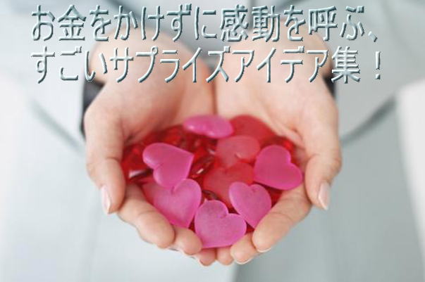 学校での誕生日サプライズアイデア