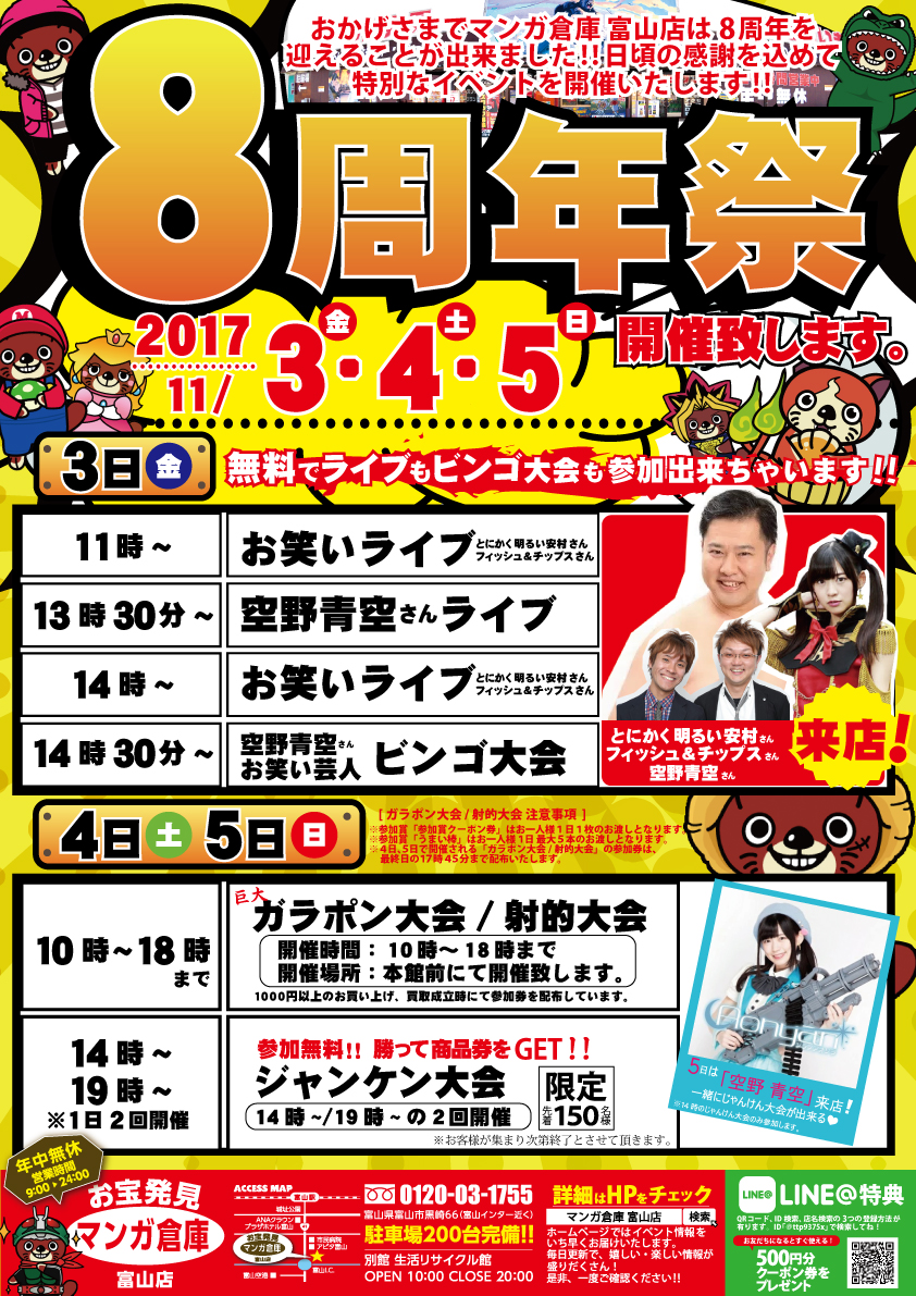13周年イベントPOPさいたま清河寺温泉