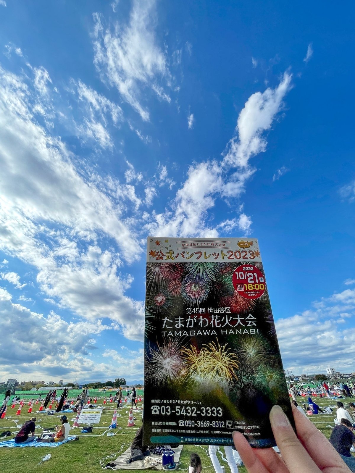 世田谷区 4年ぶりに開催される「第45回世田谷区たまがわ花火大会」の有料観覧席の販売開始のお知らせ☆ゆったりと花火を鑑賞したい人は要チェック！号外NET 世田谷区